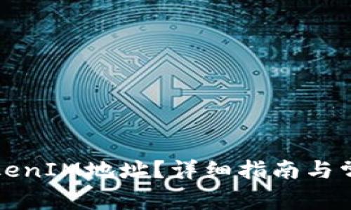 如何获取TokenIM地址?详细指南与常见问题解答