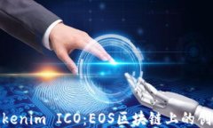 探索Tokenim ICO：EOS区块链上