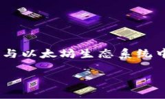 确实，以太坊上的TokenIM（