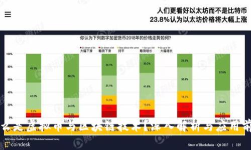 什么是虚拟币与区块链技术?深入解析与应用前景