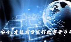 如何将Copay钱包中的资金提