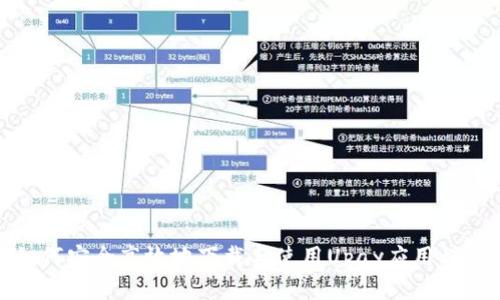 如何安全高效地下载与使用Upay应用程序