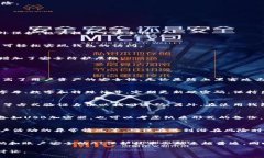 baioti如何安全使用加密货