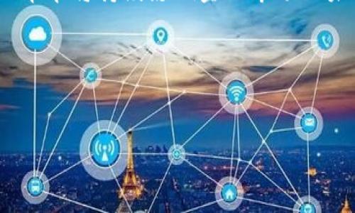 
   Tokenim是否支持HECO链？全面解析与应用前景  /  

关键词
 guanjianci  Tokenim, HECO链, 区块链, 去中心化金融  / guanjianci 

---

## 内容大纲

1. **Tokenim简介**
   - 什么是Tokenim
   - Tokenim的核心功能与目标

2. **HECO链简介**
   - 什么是HECO链
   - HECO链的特点与优势

3. **Tokenim对HECO链的支持情况**
   - 当前支持的资产与功能
   - 用户反馈与使用案例

4. **Tokenim与HECO链的合作潜力**
   - 未来的合作方向
   - 可能的应用场景

5. **去中心化金融（DeFi）与Tokenim的结合**
   - DeFi的现状与挑战
   - Tokenim在DeFi中的角色

6. **Tokenim应用的风险与挑战**
   - 潜在风险分析
   - 如何降低风险

7. **总结与展望**
   - 对未来的展望
   - Tokenim的发展前景

---

## 内容正文

### 1. Tokenim简介

Tokenim是一个去中心化的数字资产管理平台，旨在为用户提供快速、安全和高效的数字资产管理解决方案。它通过独特的技术架构和用户友好的界面，使得无论是新手还是专业用户都能轻松上手。Tokenim专注于提升用户在数字资产交易和投资中的体验，包括多种资产管理工具和实时数据分析。

Tokenim的核心功能包括资产管理、交易支持、市场分析、智能合约集成等。其目标是使数字资产的使用更加简单，使每位用户都能享受到区块链技术带来的便利和创新。

### 2. HECO链简介

HECO链（Huobi Eco-Chain）是由火币集团推出的一条高性能公共链，旨在为去中心化应用提供理想的基础设施。HECO链兼容以太坊的生态系统，允许开发者在其上快速部署智能合约和去中心化应用（DApp）。

HECO链的主要特点包括高吞吐量、低交易费用和快速的确认时间。这使得HECO链成为了进行各种去中心化金融（DeFi）活动的热点选择。HECO链的优势使其在短时间内吸引了大量开发者和用户的关注。

### 3. Tokenim对HECO链的支持情况

目前，Tokenim已针对HECO链进行了必要的技术适配，以支持HECO上主要的数字资产交易与管理功能。用户可以通过Tokenim平台方便快捷地管理HECO链上的资产，并参与相关的DeFi项目。根据用户反馈，Tokenim在HECO链上的服务质量得到了普遍认可，许多用户表示其流畅性和安全性都超出了预期。

使用Tokenim管理HECO资产的用户可以享受到低费率和高效的交易执行，特别适合频繁交易的用户。同时，Tokenim也为用户提供了充分的市场分析工具，帮助投资决策。

### 4. Tokenim与HECO链的合作潜力

随着去中心化金融（DeFi）市场的快速发展，Tokenim与HECO链的合作潜力愈加明显。未来，我们可以期待Tokenim与HECO链在多个领域的合作，包括生态建设、用户教育、以及DeFi项目的共同发展。

例如，Tokenim可能会与HECO链上的热门DApp合作，为用户提供更为流畅的资产转移和管理体验。此外，两者在用户教育方面的合作也具有重要意义，共同推动区块链技术的普及。

### 5. 去中心化金融（DeFi）与Tokenim的结合

去中心化金融（DeFi）是在区块链上构建的开放金融服务，旨在去中心化传统金融中的一切中介。Tokenim作为区块链金融的一部分，自然与DeFi息息相关。Tokenim为DeFi提供了强大的支撑，使得用户能在HECO链上参与各种DeFi活动，如借贷、交易和流动性挖矿等。

Tokenim利用其技术优势，帮助用户DeFi投资组合，获取更多的收益。同时，Tokenim还提供了风险管理工具，帮助用户在DeFi市场波动中保护自身的资产。

### 6. Tokenim应用的风险与挑战

尽管Tokenim与HECO链的结合为用户提供了便捷和高效的解决方案，但在实际使用中仍然存在一些风险与挑战。例如，智能合约的漏洞可能会导致用户资产的安全隐患，而市场的波动性则可能对用户的投资收益构成威胁。

Tokenim通过严格的安全审计和风险控制措施，旨在降低这些风险。同时，平台还提供了用户教育，以帮助用户更好地理解和管理潜在的风险。

### 7. 总结与展望

通过对Tokenim与HECO链的全面分析，可以看出，二者的结合不仅为用户提供了多样化的资产管理方案，也为去中心化金融的发展铺平了道路。未来，随着科技的不断进步与市场的成熟，Tokenim将更进一步，继续推进区块链技术的普及与应用。

总体来看，Tokenim在HECO链中的表现令人赞赏，未来潜力巨大，值得关注。

---

## 相关问题及详细介绍

### 1. Tokenim的主要功能是什么？

Tokenim服务用户的主要功能包括但不限于：资产管理、市场分析、即时交易、社区互动、以及多种形式的投资产品。关键在于Tokenim使用户能够在不同的区块链环境中，轻松管理和转换各种数字资产。

### 2. HECO链的技术特点与优势有哪些？

HECO链高效的技术架构、低交易费用及其生态兼容性，使之成为众多DApp开发者的理想选择。HECO链如何与以太坊主链兼容以及快速的交易确认能力等，是其技术特点的核心。

### 3. Tokenim平台的用户体验如何？

用户对Tokenim平台的反馈主要集中在其友好的界面设计及步骤简便的交易流程。同时，Tokenim的客服支持和社区咨询也大大提高了用户的满意度。

### 4. Tokenim与HECO链的未来合作可能性？

鉴于DeFi市场迅速发展，Tokenim与HECO链可能在生态建设、平台互通、和用户教育等方面进行深度合作。将来还可能出现更多创新的合作项目。

### 5. 去中心化金融（DeFi）的发展现状如何？

DeFi现阶段虽然存在市场波动与监管的挑战，但仍表现出强大的吸引力与增长潜力，吸引大量投资者和开发者参与。这场关于金融自由的革命将持续影响金融市场的未来。

### 6. Tokenim在风险管理方面采取了哪些措施？

Tokenim在平台风险管理上，采取了一系列包括持续监测、资产审计、风险教育等措施。这些都是为了确保用户资产的安全与合规性。

以上内容围绕Tokenim是否支持HECO链进行了全面的解读和深入的分析，以便于读者理解相关技术及市场动向。