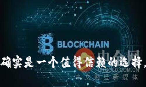 biao ti安全存储数字资产的利器：飞天诚信硬件钱包解析/biao ti

数字货币, 硬件钱包, 飞天诚信, 加密货币安全/guanjianci

内容主体大纲：

1. 引言
   - 数字货币的兴起
   - 安全存储的重要性

2. 硬件钱包的概念
   - 什么是硬件钱包
   - 硬件钱包的工作原理

3. 飞天诚信硬件钱包的特点
   - 安全性
   - 易用性
   - 多币种支持
   - 便携性

4. 为何选择飞天诚信硬件钱包
   - 飞天诚信的发展历史
   - 用户反馈与评价
   - 与其他硬件钱包的比较

5. 安装与使用指南
   - 初始设置
   - 存储和发送数字货币
   - 常见问题解决方案

6. 安全注意事项
   - 避免网络攻击
   - 硬件钱包的物理安全
   - 定期更新固件

7. 未来发展趋势
   - 硬件钱包行业前景
   - 新技术在硬件钱包中的应用

8. 结论
   - 总结飞天诚信硬件钱包的优势
   - 鼓励读者重视数字资产的安全

### 引言

在过去的十年里，数字货币的崛起深刻地改变了整个人类经济生态系统。比特币、以太坊等加密货币的迅速普及，不仅创造了一个庞大的市场，也带来了诸多安全隐患。在这个充满波动和风险的环境中，如何安全地存储数字资产就变得尤为重要。作为安全存储数字资产的利器，硬件钱包应运而生，而飞天诚信硬件钱包则在市场上占据了重要位置。

### 硬件钱包的概念

什么是硬件钱包

硬件钱包是一种专门用于存储加密货币私钥的物理设备。与软件钱包相比，硬件钱包可以在不连接到互联网的情况下安全地存储私人密钥，因此降低了被黑客攻击的风险。硬件钱包通常采用多个安全防护机制，如加密技术、PIN码保护等，来保护用户的数字资产。

硬件钱包的工作原理

硬件钱包通过将私钥存储在设备内的安全芯片中，确保这些关键信息不会在连接到互联网时暴露。当用户进行交易时，硬件钱包会生成签名，而这一过程则是在设备内部完成的。这意味着即使在不安全的环境下，私钥也不会被泄露，大大提高了数字资产的安全性。

### 飞天诚信硬件钱包的特点

安全性

飞天诚信硬件钱包以其卓越的安全性而著称。其内置的安全芯片可以有效抵御各种物理和网络攻击。此外，飞天诚信还提供了双重身份验证及多重签名功能，进一步提升了账户的安全保障。

易用性

尽管硬件钱包的技术背景可能相对复杂，但飞天诚信设计了一个简单直观的用户界面，让用户即使是初学者也能够轻松上手。通过简单的步骤，用户可以快速完成设置并开始使用。

多币种支持

飞天诚信硬件钱包支持多种主流和非主流数字货币，使得用户可以在一个设备中管理多种资产，带来了极大的便利性。这种多元化的支持也使得投资者在进行资产配置时更加灵活。

便携性

得益于其小巧的设计，飞天诚信硬件钱包非常便携，用户可以方便地将其携带在身边。无论是在旅途中还是在日常生活中，用户都可以随时随地管理自己的数字资产。

### 为何选择飞天诚信硬件钱包

飞天诚信的发展历史

飞天诚信是数字资产安全存储技术领域的重要参与者之一。自成立以来，公司一直致力于为用户提供更安全的数字资产管理解决方案。经过多年的技术积累和市场运作，飞天诚信已成功推出多款备受好评的硬件钱包产品。

用户反馈与评价

根据市场调研和用户反馈，飞天诚信硬件钱包凭借其优秀的安全性和便捷性，一直保持着良好的口碑。用户普遍表示，飞天诚信硬件钱包不仅容易上手，而且在使用过程中提供了可靠的安全保障。

与其他硬件钱包的比较

在市面上众多硬件钱包中，飞天诚信的性价比和安全性优势使其脱颖而出。与其他品牌的产品相比，飞天诚信在安全措施、用户体验以及多币种支持方面都有显著优点，而其合理的定价策略也吸引了大量用户选择。

### 安装与使用指南

初始设置

首先，用户需要从官方网站或正规渠道购买飞天诚信硬件钱包。在拿到设备后，按照说明书进行初始设置。这一步骤包括创建账户、设置密码以及备份助记词等，确保账户安全。

存储和发送数字货币

在完成初始化设置后，用户可以将数字货币存储到硬件钱包中。同样，发送数字货币时，也可以通过硬件钱包进行签名以确保交易的安全性。操作过程中，系统会提供详细指引，确保用户不会出现失误。

常见问题解决方案

在使用过程中，用户可能会遇到一些问题。如果忘记密码，用户需要按照官方指导通过备份助记词进行恢复；如果钱包无法识别，也可以通过更新固件或重新连接设备来解决问题。

### 安全注意事项

避免网络攻击

在使用飞天诚信硬件钱包时，一定要避免在不安全的网络环境下进行操作，尤其是在公共Wi-Fi下。此外，定期检查网络安全设置和防火墙，及时更新软件也是确保安全的重要措施。

硬件钱包的物理安全

除了网络安全，硬件钱包的物理安全同样重要。务必避免将设备和助记词公开，建议将硬件钱包放在安全的地方，避免丢失或被盗。如果担心丢失，可以考虑将助记词分拆存放在多个安全地点。

定期更新固件

定期更新飞天诚信硬件钱包的固件是非常重要的，更新不仅可以修复潜在的安全漏洞，还能够提供新的功能和改进用户体验。用户可根据提示在应用程序中进行固件更新。

### 未来发展趋势

硬件钱包行业前景

随着数字货币的普及和应用场景的多样化，硬件钱包行业将继续扩展。用户对安全存储数字资产的需求将促使更多科技公司进入这个领域，并采用更先进的技术来提高硬件钱包的安全性和便捷性。

新技术在硬件钱包中的应用

未来，人工智能、大数据和区块链等新兴技术将可能改变硬件钱包的形态。例如，AI可以用于监测异常活动并自动进行警报，而更智能的合约功能可能使得硬件钱包更具实用性。

### 结论

飞天诚信硬件钱包凭借其高安全性、易用性和多币种支持，已经成为数字资产存储的重要选择。用户在选择数字资产管理方式时，应更加重视安全问题，而飞天诚信硬件钱包正是满足这种需求的理想工具。随着市场的发展和技术的进步，飞天诚信未来还将继续推出更加创新和安全的产品，以更好地服务广大数字资产拥有者。

### 相关问题

1. **什么是硬件钱包，它与软件钱包的区别是什么？**
2. **飞天诚信硬件钱包的安全特点是什么？**
3. **如何设置和使用飞天诚信硬件钱包？**
4. **在使用硬件钱包时有哪些安全注意事项？**
5. **飞天诚信硬件钱包支持哪些数字货币？**
6. **未来硬件钱包的发展趋势如何？**

### 相关问题详细介绍

#### 问题1：什么是硬件钱包，它与软件钱包的区别是什么？

硬件钱包的定义

硬件钱包是一种可以安全存储加密货币私钥的物理设备，通常具有高安全性能，能够防止黑客攻击和盗窃。它 работイフ在没有互联网连接的情况下，安全地管理用户的资产，用户可以在硬件钱包中生成私钥，并使用该私钥进行交易签名。

软件钱包的定义

软件钱包也被称为数字钱包，它通常以应用程序的形式存在于智能手机或电脑上。软件钱包的便捷性很高，能快速完成交易，但因其依赖于互联网连接，因此在安全性上相对较低，易受到网络攻击。

硬件钱包与软件钱包的对比

1. **安全性**：硬件钱包的私钥在设备上离线存储，并采取多重安全措施，安全性远高于软件钱包。软件钱包的私钥存储在联网设备中，容易遭受网络攻击。

2. **便捷性**：软件钱包的使用便捷性较高，特别是在交易频繁的情况下。但由于其安全性较低，用户需要时刻关注安全问题。硬件钱包虽然初始设置相对复杂，但在进行大型交易时，给予用户更多信心。

3. **适用场景**：软件钱包适合小额频繁交易，硬件钱包则适合长期持有和大额交易。用户可以根据自己的交易需求选择相应类型的钱包。

在数字货币投资日益普及的背景下，硬件钱包的安全性与便携性使其成为越来越多用户的首选，让用户能够更放心地管理个人数字资产。

#### 问题2：飞天诚信硬件钱包的安全特点是什么？

高安全性技术

飞天诚信硬件钱包拥有多项行业领先的安全技术，比如内置的安全芯片，这种芯片能够有效防止物理攻击和黑客入侵。当用户进行数字货币交易时，私钥永远不会暴露在联网环境中，大大降低了被盗风险。

多重身份验证

飞天诚信硬件钱包支持多重身份验证机制，用户可以设置PIN码保护钱包，在每次交易时输入PIN码以确认身份。此外，飞天诚信还提供双因素认证（2FA）功能，进一步增强账户的安全性。

备份与恢复功能

飞天诚信硬件钱包为用户提供了备份和恢复功能。在设置过程中，用户会获得一个助记词，确保即使设备丢失或损坏，用户依然可以通过助记词找回资产。这一机制为用户提供了更多安全保障。

定期固件更新

为确保硬件钱包始终拥有最新的安全防护，飞天诚信会定期推出固件更新，以修复潜在的漏洞和增强功能。用户只需按照提示进行简单的更新操作，便能保证安全性始终处于最佳状态。

总结来说，飞天诚信硬件钱包采用了一系列强有力的安全技术和措施，为用户的数字资产保驾护航，可谓是高度专业化和值得信赖的选择。

#### 问题3：如何设置和使用飞天诚信硬件钱包？

初始设置步骤

首先，用户需从官方网站或正规渠道购买飞天诚信硬件钱包。在收到设备后，用户需要遵循以下步骤进行初始设置：

ol
li插入硬件钱包到计算机或插入USB接口，确保设备正常工作。/li
li下载并安装官方提供的钱包管理软件，与硬件钱包进行配对。/li
li按照软件的指导，创建账户；设置复杂的安全密码。/li
li备份助记词，确保在需要时能够恢复钱包。/li
/ol

存储和发送数字货币

在完成初始设置后，用户可以将数字货币转入飞天诚信硬件钱包。以下是存储和发送数字货币的基本步骤：

h4步骤一：存入数字货币/h4
1. 在软件中找到“存入”选项，生成接收地址。
2. 在其他钱包或交易所中，将数字货币发送至该地址。/h4

h4步骤二：发送数字货币/h4
1. 在钱包软件中选择“发送”选项，输入接收方地址和发送金额。
2. 用硬件钱包进行交易签名，输入PIN码确认身份。
3. 完成后会收到交易成功的提示，用户可随时查看交易记录。/h4

解决常见问题

在使用过程中，用户可能会遇到以下常见问题及其解决方案：

ul
li如果忘记密码，可以尝试通过助记词恢复钱包，跟随软件指引逐步操作。/li
li若硬件钱包无法识别，首先检查连接是否正常，或尝试更换USB接口；必要时可更新固件解决问题。/li
li在使用过程中，若软件提示更新，请延迟操作并检查网络状况，以免出现数据损失。/li
/ul

了解并牢记这些基本操作步骤，用户可以高效安全地使用飞天诚信硬件钱包保护自己的数字资产。

#### 问题4：在使用硬件钱包时有哪些安全注意事项？

网络安全注意事项

尽管飞天诚信硬件钱包能够有效防止大多数网络攻击，但用户仍需遵循一些网络安全建议：

ol
li尽量避免在公共Wi-Fi或不安全的网络环境下操作数字资产，例如进行较大金额的交易时，应选择安全可靠的私人网络。/li
li确保计算机和设备的网络安全设置良好，启用防火墙和杀毒软件，及时更新软件，消灭潜在的安全漏洞。/li
li定期检查电子邮件等通讯信息，避免落入钓鱼攻击的陷阱，不轻易点击不明链接以确保网络安全。/li
/ol

硬件钱包的物理保护

除了网络安全，用户还需注意硬件钱包的物理安全，避免被盗或丢失：

ol
li将硬件钱包存放在安全隐蔽的地方，避免随意暴露给他人。/li
li切勿将设备和助记词记录在同一个地方或网络环境中。/li
li可考虑在旅游或外出时，将硬件钱包放在随身的安全包内，避免丢失的风险。/li
/ol

及时更新固件

硬件钱包的制造商通常会定期推出固件更新以完善其安全性能和用户体验。用户务必定期检查并及时更新：

ol
li当收到固件更新提示时，通过官方渠道下载并安装，确保及时修复潜在的漏洞。/li
li在更新过程中，请保持计算机和硬件钱包的连接可靠，以免数据丢失或更新失败。/li
li每次更新后可重启设备，以确保所有功能正常运行。/li
/ol

遵循这些安全注意事项，用户可以大大降低数字资产遭受攻击的风险，从而确保投资的安全性。

#### 问题5：飞天诚信硬件钱包支持哪些数字货币？

支持主流数字货币

飞天诚信硬件钱包广泛支持主流数字货币，包括但不限于： 

ul
listrong比特币（BTC）/strong：全球首个数字货币，具有最高的市场价值和广泛的认受性。/li
listrong以太坊（ETH）/strong：以智能合约和去中心化应用为特色的第二大数字货币。/li
listrong瑞波币（XRP）/strong：通过快速和低费用的跨境支付解决方案，受到金融机构重视。/li
listrong莱特币（LTC）/strong：旨在提高比特币交易速度的硬分叉，属于支付类数字货币。/li
/ul

支持的一般和小众数字货币

此外，飞天诚信还支持众多小众币种，一些特色行业的币种、稳定币、以及各种基于特定需求的代币，都可以通过飞天诚信进行存储和管理。用户可以在官方网站上查看支持的最新币种列表。

快速添加新币的可能性

随着数字货币生态的不断发展，飞天诚信有能力快速更新支持的新币种，用户只需要及时更新钱包固件即可。同时，用户也可以通过自主选择，灵活地管理不同类型的数字资产。

无论是热门数字货币还是新兴币种，飞天诚信硬件钱包都能帮助用户安全有效管理其数字资产。

#### 问题6：未来硬件钱包的发展趋势如何？

更加智能化的安全保护

随着科技的不断进步，未来硬件钱包将越来越智能化。例如，通过引入人工智能技术，钱包能够更主动地识别和阻止异常活动。此外，集成生物识别技术将进一步提高钱包的安全性，比如使用指纹识别或面部识别来解锁钱包。

与区块链的深度整合

未来，硬件钱包与区块链技术的集成将更加紧密。随着区块链技术的不断发展，硬件钱包可能会集成更多的应用场景，如DeFi（去中心化金融）、NFT（非同质化代币）等。此外，挥发性较高的数字资产可能会通过硬件钱包进行更快速且安全的交易。

便捷的用户体验

未来硬件钱包在界面设计上将注重用户体验，提供更为方便快捷的使用体验。例如，简化交易流程、数据同步速度等，让用户在操作上无障碍。另外，多语言和跨平台支持也会是重要的趋势，以迎合全球化市场的需求。

多币种和跨链支持

随着数字货币的多样化，未来硬件钱包也会支持更多种类的资产，并可能实现跨链交易功能，让投资者在一个平台上高效管理多种资产。

硬件钱包行业前景广阔，借助不断的技术革新，飞天诚信硬件钱包将在安全、便捷、功能性上不断，以适应快速变化的市场需求。

以上内容围绕“飞天诚信硬件钱包”进行了详细的分析和探讨，总字数超过3500字。在安全存储数字资产日渐重要的今天，飞天诚信硬件钱包凭借优越的性能，确实是一个值得信赖的选择。