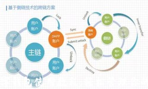 比特派数字钱包使用教程:轻松管理你的数字资产