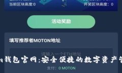 Tokenim钱包官网：安全便捷