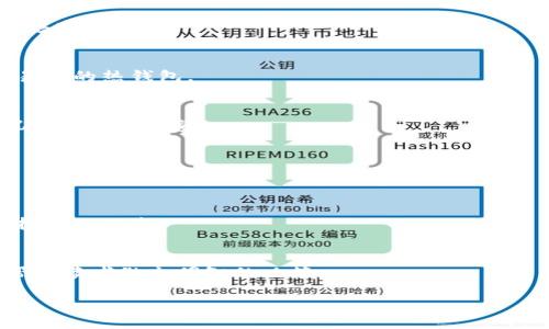 /
/guanjianci

### 加密货币钱包选择指南

#### 引言
加密货币钱包是管理数字资产的重要工具，而如何选择合适的钱包，尤其是选择合适的金额，常常成为新手投资者的难题。本文将深入探讨加密货币钱包的选择标准、不同类型钱包的优劣势，以及如何根据个人需求和市场情况选择合适的金额。

### 一、加密货币钱包的类型
1. **热钱包与冷钱包**
   - 热钱包是在线钱包，方便快捷，适合频繁交易。
   - 冷钱包是离线钱包，更加安全，适合长期存储。

2. **软件钱包与硬件钱包**
   - 软件钱包：包括桌面、移动和网络钱包，易于使用但安全性相对较低。
   - 硬件钱包：安全性高，适合大额存储，但价格相对较贵。

3. **Custodial与Non-Custodial Wallets**
   - Custodial Wallets 是由第三方管理的，用户无需负责私钥，但信任问题突出。
   - Non-Custodial Wallets 用户完全控制私钥，安全性高但需要更多技术知识。

### 二、选择合适加密货币金额的考量因素

#### 1. 个人投资目标
您首先需要明确个人的投资目标，目标明确的情况下，选择合适的金额就会相对容易。是否只是小规模的测试投资，还是准备进行大规模资产配置，都将影响您选择的金额。

#### 2. 市场风险评估
加密货币市场波动性极大，您需要根据市场风险来选择金额。一般来说，建议不要将所有资产投入加密货币，建议设置一个较为保守的预算。

#### 3. 资金流动性需求
在选择金额时，需要考虑资金的流动性需求。若短期内需要资金使用，建议选择更小的投资金额，以减少因价格波动而造成的损失。

#### 4. 投资组合多样性
在投资金额的选择上，不应将所有资金投入一种加密货币，合理分配资金到不同的投资项目，可以降低风险，提升成功率。

### 三、加密货币钱包安全性分析

#### 安全性重要性
在选择钱包和金额的过程中，安全性是最重要的评估标准之一。无论金额大小，确保资金的安全都是重中之重。

1. **私钥管理**
   - 选择 Non-Custodial Wallet 确保您控制私钥，防止黑客攻击。

2. **多重签名功能**
   - 采用支持多重签名的钱包可增强安全性，确保任何交易需多方确认。

3. **定期更新与备份**
   - 定期更新钱包软件，以修补安全漏洞，并做好备份，防止数据丢失。

### 四、选择钱包的步骤

1. **确定需求和预算**
   - 先明确自己需要的功能与安全性要求，再根据预算选择合适的钱包。

2. **比较不同钱包**
   - 在多个钱包之间进行比较，阅读用户评论及专业评测，选择适合自己的一款。

3. **进行小额试用**
   - 在选择好钱包后，可以进行小额交易试用，确保钱包的安全性和便捷性。

### 五、总结与建议
选择加密货币钱包与金额都需经过认真分析与考量，确保自身资产的安全。在整个过程中，保持对市场的敏感性和对自身投资目标的明确至关重要。

### 相关问题与解答

#### 1. 什么是加密货币钱包？
加密货币钱包是用来存储、发送和接收加密货币的工具。它们可以是硬件设备、软件程序或在线平台，帮助用户管理其数字资产。

#### 2. 如何评估加密货币的安全性？
安全性评估可以通过密码保护、双重身份验证、用户评价、社区反馈等多个维度进行，确保所选钱包足够安全。

#### 3. 如何选择一个适合自己的钱包类型？
选择钱包类型需结合自身使用习惯、交易频率、安全需求和技术水平来综合衡量，一般新手可以选择易用的热钱包。

#### 4. 投资加密货币金额的建议是多少？
建议不要投入超过个人可承受损失能力的资金，通常建议初学者从较小的金额入手，再根据市场情况逐步增加投资。

#### 5. 加密货币的交易手续费如何计算？
不同钱包和交易所的手续费计算方式不同，一般会根据交易金额的百分比或固定费用收取。

#### 6. 怎样进行加密货币的风险控制？
通过合理分散投资、设定止损、持续关注市场动态和进行技术分析等方式，可以有效地控制加密货币投资的风险。

### 结语
选择加密货币钱包和金额并非易事，需要深入研究和谨慎思考。希望本文提供的指南和问题解答能帮助读者做出明智的决策。

以上是关于“加密货币钱包怎么选择金额”的详细讲解及分析，希望对您有所帮助。