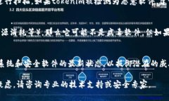 要确定tokenim是否是病毒软