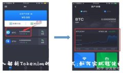 深入解析Tokenim的盈利模式