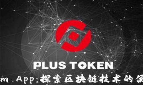 
Tokenim App：探索区块链技术的便捷平台