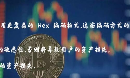 在区块链和加密货币领域，tokenim 地址的大小写是有区别的。大致来说，区块链地址一般采用特定的编码方式，并且不同的编码方式对于大小写的敏感性也有所不同。以下是关于这个问题具体的分析。

### 1. 源地址的格式
大多数区块链，如以太坊或者比特币，使用哈希函数生成地址。如果这些地址采用的是Base58或Base64编码，这些编码对大小写敏感。因此，