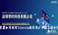 苹果如何利用Tokenim提升用