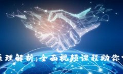 优质区块链钱包原理解析