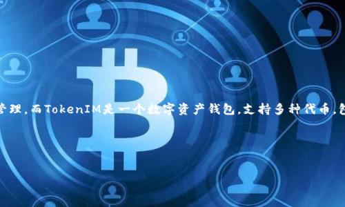 当然可以，ERC721是一种以太坊代币标准，主要用于非同质化代币（NFT）的创建和管理。而TokenIM是一个数字资产钱包，支持多种代币，包括ERC721标准的代币。因此，ERC721代币可以在TokenIM钱包中进行存储和管理。

### 下面是基于您提出的问题的完整结构：


ERC721代币如何在TokenIM中使用？