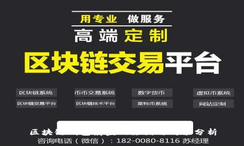 区块链钱包崩盘的原因与对策分析