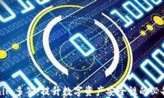 Tokenim多签：提升数字资产