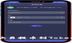 如何安全便捷地从欧易提