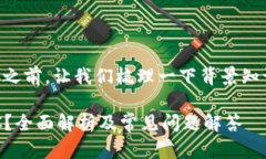 在讨论Tokenim是否支持BTC之