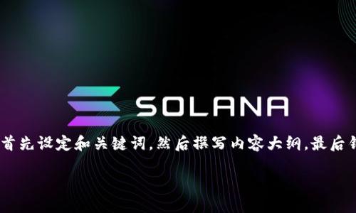 要将“tokenim钱包”与“什么币网”结合起来，我们可以首先设定和关键词，然后撰写内容大纲，最后针对特定问题进行详细讨论。以下是具体的设计和大纲：

了解什么币网及其对Tokenim钱包的支持