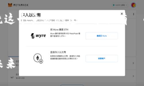 为了准备一个有关“tokenim”的内容，我们可以围绕这个主题创建一个具有  的和关键词，并设计一个内容大纲。以下是示例内容：


深入理解Tokenim：区块链技术与数字资产管理的未来