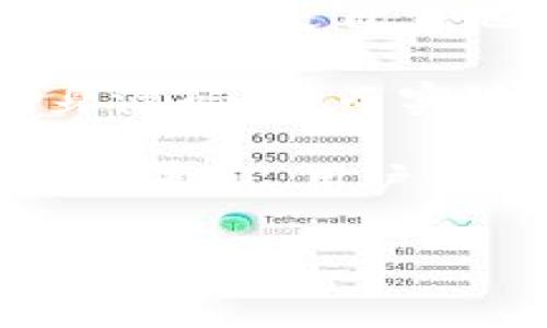 虚拟币钱包源码是指用于创建和管理数字货币钱包的计算机程序代码。数字货币钱包可以让用户存储、发送和接收各种加密货币（如比特币、以太坊等）。这些源码通常是开源的，允许开发者根据自己的需求进行修改和。

### 关键词
1. 虚拟币
2. 钱包源码
3. 加密货币
4. 开源

### 内容大纲

1. 引言
   - 虚拟币钱包的重要性
   - 源码的定义及其意义

2. 虚拟币钱包的基本概念
   - 什么是虚拟币钱包
   - 钱包的种类（热钱包与冷钱包）
   - 钱包的功能与作用

3. 虚拟币钱包源码的结构
   - 源码的组成部分
   - 常见的编程语言与框架

4. 开源与闭源的区别
   - 开源软件的优缺点
   - 闭源软件的优缺点

5. 如何使用虚拟币钱包源码
   - 获取源码的方法
   - 搭建和部署的步骤
   - 常见问题及解决方案

6. 虚拟币钱包源码的开发与安全
   - 开发虚拟币钱包的技术要求
   - 安全性的重要性
   - 防范盗币攻击的方法

7. 未来趋势
   - 区块链技术的发展
   - 虚拟币钱包的未来发展方向

8. 结论
   - 总结钱包源码的重要性
   - 对开发者的建议

### 相关问题及详细解答

#### 问题1：虚拟币钱包的基本功能有哪些？

虚拟币钱包的基本功能

虚拟币钱包的基本功能包括存储、发送和接收信息。这些功能使用户能够轻松管理其数字资产。具体来说，最基本的功能包括：

1. **存储功能**：虚拟币钱包最主要的功能是存储用户的加密货币。每个钱包都会生成一对私钥和公钥，公钥用于接收加密货币，而私钥则是用于签名交易和管理资产的。用户需要确保其私钥的安全，因为若失去私钥，资产将无法找回。

2. **发送加密货币**：用户可以通过钱包将其持有的加密货币发送到其他用户的地址。发送过程通常要求输入接收方的地址、发送金额，以及可能的交易费用。

3. **接收加密货币**：用户也可以通过提供自己的钱包地址，接收来自其他用户的加密货币。这一过程类似于传统银行的收款功能。

4. **交易记录**：大多数虚拟币钱包会记录所有的交易历史，包括发送和接收的金额、时间戳等。这些记录对于用户的资产管理和税务申报都是非常重要的。

5. **备份与恢复**：许多虚拟币钱包提供备份和恢复的功能，以确保即使在设备丢失或损坏的情况下，用户仍然能够恢复其资产。

6. **用户界面**：便捷的用户界面对于新手用户非常重要。用户应该能够轻松找到所需的功能，并以直观的方式进行操作。

综上所述，虚拟币钱包的基本功能旨在为用户提供安全、便捷的加密货币管理体验。

#### 问题2：如何选择适合自己的虚拟币钱包？

选择适合自己的虚拟币钱包

在选择虚拟币钱包时，用户需要考虑多个因素以确保其选择符合自己的需求与使用习惯。

1. **钱包类型**：首先需要考虑的是钱包的类型。热钱包（在线钱包）通常更方便，适合频繁交易的用户；而冷钱包（硬件钱包或纸钱包）则更安全，适合长期持有的资产。用户可以根据自己的需求选择合适的钱包类型。

2. **安全性**：安全性是选择钱包时最重要的因素。用户需要关注钱包是否提供双重身份验证（2FA）、私钥控管方式、及是否有开源代码可供审核。选择知名度高、口碑好的钱包服务商，可以大大降低风险。

3. **支持的币种**：不同的钱包支持不同的加密货币。用户需要确认所选择的钱包支持其想要交易或储存的加密货币。例如，有些钱包仅支持比特币，而有些则支持多种虚拟货币。

4. **用户体验**：用户界面的易用性也是一个重要因素。钱包应具备直观的设计和操作，让用户可以快速了解如何发送、接收和管理虚拟币。

5. **费用问题**：不同钱包在转账、提币等操作上可能会收取不同的费用。用户需要了解这些费用，并选择性价比高的钱包。

6. **备份与恢复选项**：确保钱包提供简单易行的备份与恢复方式。这样，在设备丢失或者损坏的情况下，用户仍然能够恢复自己的资产。

以上这些因素都是用户在选择虚拟币钱包时需要认真考虑的。因此，建议用户多做一些调研，并根据自己的实际情况做出选择。

#### 问题3：虚拟币钱包源码有哪些常见的编程语言？

虚拟币钱包源码常见编程语言

虚拟币钱包的开发通常使用多种编程语言，这取决于目标平台和特定的功能需求。以下是一些常见的编程语言及其应用：

1. **JavaScript**：JavaScript 是开发网页和网络应用的主要语言，适用于构建热钱包。许多现代虚拟币钱包都使用了 JavaScript 及其框架（如 React、Vue.js）来提供流畅的用户体验。

2. **Python**：Python 是一种易学易用的编程语言，适合双向开发。其丰富的库和框架使得开发者可以快速搭建钱包功能，并实现与区块链的交互。

3. **C  **：C   在高性能应用中被广泛使用，它的高效性使其成为许多底层钱包程序的首选语言。例如，比特币核心钱包就是用 C   开发的。这种语言的优势在于能够直接操作底层系统，提高运行效率。

4. **Go**：Go 语言以其高并发处理能力而受到青睐，适用于需要高效网络通信的应用。部分新兴币种的钱包也可能使用 Go 语言来开发，以提高性能和安全性。

5. **Java**：Java 是一种广泛使用的编程语言，具备良好的跨平台能力。虚拟币钱包也可以使用 Java 进行开发，尤其是在 Android 平台上的钱包应用。

6. **Rust**：Rust 语言因其高安全性和性能，被逐渐应用于区块链相关项目，部分新型的钱包源码也开始使用 Rust 进行开发，以确保安全性和稳定性。

综上所述，虚拟币钱包的开发可以使用多种编程语言，开发者可以根据项目需求和技术栈进行选择。

#### 问题4：如何保障虚拟币钱包的安全性？

保障虚拟币钱包的安全性

保障虚拟币钱包安全性是每个用户的首要任务，以下是一些有效的安全措施：

1. **使用硬件钱包**：硬件钱包是存储私钥的物理设备，远离网络，降低黑客攻击的风险。对于长期持有大量资产的用户，硬件钱包是最安全的选择。

2. **启用双重身份验证**：双重身份验证（2FA）提供了额外的安全层。在尝试登录钱包或进行交易时，用户需要提供除密码外的第二个身份验证步骤，例如手机端的验证码。

3. **定期更新软件**：确保频繁更新钱包软件可以修复潜在的安全漏洞，及时应用安全补丁。此外，选择受信任且持续更新的开源钱包，能够确保社区的支持和安全性。

4. **保障私钥安全**：私钥是访问数字资产的唯一方式，任何泄露都可能导致资产被盗。用户应确保私钥不在线存储，并采取加密措施存储在安全的位置。建议不在公共计算机上访问钱包。

5. **备份钱包**：定期备份钱包可避免因为设备故障或丢失而造成资产损失。通常，在钱包设置中会有备份选项，可以导出私钥和助记词以备后用。

6. **注意钓鱼攻击**：用户需要对网络钓鱼攻击保持警觉，不要点击陌生链接或下载来源不明的应用。由于许多攻击者通过伪装合法网站进行诈骗，确保访问钱包的URL准确至关重要。

以上措施能显著提高虚拟币钱包的安全性，保护用户的数字资产安全。用户应时刻保持警惕，并定期检查安全设置。

#### 问题5：如何搭建一个自己的虚拟币钱包？

搭建自己的虚拟币钱包

搭建自己的虚拟币钱包可以让用户对资产的控制能力更强，以下是具体步骤：

1. **选择合适的源码**：市面上有很多开源的虚拟币钱包源码，如 BitcoinJ、WalletGenerator等。用户可以在 GitHub 等平台找到这些源码，并根据个人需求选择合适的版本。

2. **配置开发环境**：为了搭建钱包，用户需要配置必要的开发环境。根据源码类型，可能需要安装一些开发工具和软件包，如 Node.js、Python、Java等。

3. **根据需要修改源码**：如果想添加自定义功能，用户可以根据需要对源码进行修改。这可能包括增删特定的功能模块，以满足个人使用需求。

4. **编译并运行**：完成配置与修改后，用户需要编译源码并运行。根据具体代码，该步骤可能包括打开终端运行特定的命令。

5. **测试钱包功能**：在完成以上步骤后，用户需要进行全面测试，确保钱包的各项功能正常运作，包括发送、接收、生成地址等。可以先使用少量数字资产进行初步测试。

6. **部署和使用**：经过测试无误后，用户可以开始在自己的设备上使用钱包，转入真实的虚拟币进行交易。此时，确保密钥和交易信息的安全性至关重要。

打造自己的虚拟币钱包不仅能增强用户的技术能力，也为资产管理提供了更多的灵活性，但同时也对安全性提出了更高的要求。

#### 问题6：虚拟币钱包源码的未来展望是什么？

虚拟币钱包源码的未来展望

随着区块链技术的不断发展与普及，虚拟币钱包源码的未来展望将呈现出以下几个重要趋势：

1. **安全性增强**：未来的钱包源码将更加注重安全性。开发者将不断引入最新的加密技术和安全措施，以保护用户资产免受黑客攻击与盗窃。

2. **用户体验**：随着用户对钱包的需求不断增加，未来钱包的界面设计及交互体验将更加友好。简化操作流程、增加便捷的功能将是未来发展的一大重点。

3. **跨链技术发展**：跨链技术是实现不同区块链之间互操作的重要手段。未来的虚拟币钱包源码将逐步整合跨链功能，使用户能够在一个钱包中管理多种不同的数字货币，提升便利性。

4. **扩展功能多样化**：除了基本的交易功能，虚拟币钱包将逐步引入更多的金融服务，如贷款、质押、投资等。未来钱包不仅是存储与交易的工具，更会成为综合金融服务的平台。

5. **去中心化趋势**：随着去中心化理念的深入人心，未来的虚拟币钱包源码可能会进一步朝去中心化发展，用户将更自主地管理自己的资产，并且享受到更高的隐私保护。

6. **社区化发展**：越来越多的开源项目将鼓励社区的参与。未来虚拟币钱包将通过用户反馈与社区贡献自身源码，从而实现不断进步与完善。

总结而言，虚拟币钱包源码的未来将会是安全性、便捷性、功能多样性和去中心化的交融与发展。随着不断的技术革新，用户的使用体验将大幅提升，为数字资产管理带来更多可能性。

以上内容构成了对“虚拟币钱包源码”的全面分析，希望能够帮助读者增加对该主题的理解与认知。