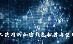 美国人使用的加密钱包推