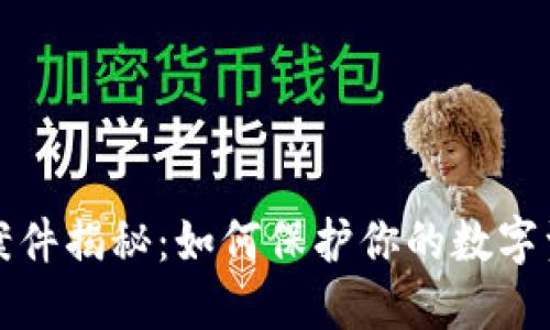 虚拟币钱包案件揭秘:如何保护你的数字资产免受损失