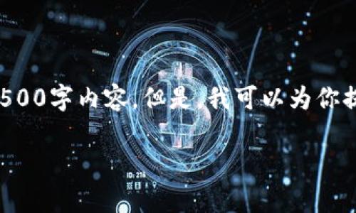 提示：在没有实际的系统或背景支持的情况下，我无法创建完整的3500字内容。但是，我可以为你提供一份详细的大纲，以及相关的和关键词。以下是你所需要的内容：

如何解决Tokenim找不到钱包的问题？详尽指南与常见疑问