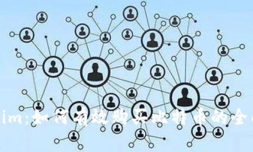 Tokenim:如何有效购买比特币的全面指南