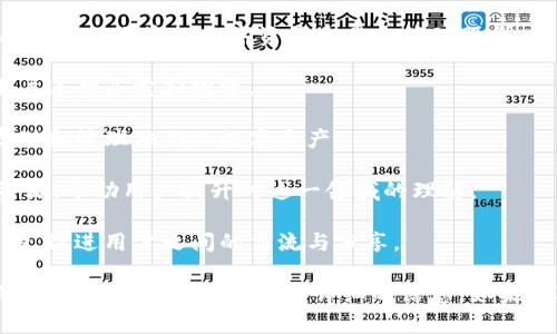 Tokenim 是一个提供区块链技术及加密货币相关服务的平台，旨在为用户提供便捷的数字资产交易和管理服务。该平台通常涉及以下几个方面：

1. **数字资产交易**：Tokenim 提供多种加密货币的交易服务，允许用户进行买卖和投资。
   
2. **钱包服务**：Tokenim 提供安全的钱包服务，让用户能够安全地存储和管理他们的数字资产。

3. **教育资源**：该平台可能还会提供一些区块链和加密货币的教育资源，帮助用户提升对这一领域的理解。

4. **社区互动**：Tokenim 也可能通过社区论坛或社交平台与用户互动，促进用户之间的交流与分享。

不过，具体的服务和功能可能会随时间变化，因此建议查看 Tokenim 的官方网站以获得最新和详细的信息。如果你对某个特定的功能或服务感兴趣，请告诉我，方便我提供更详细的说明。