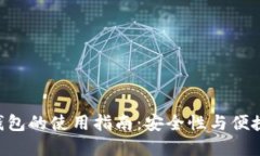 Tokenim身份钱包的使用指南