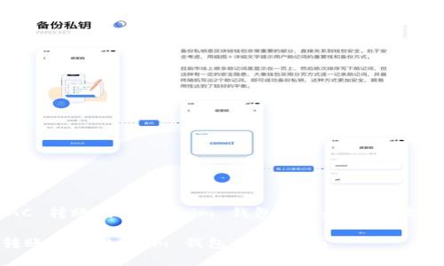 很高兴您对 CSAC 转账到 Tokenim 钱包感兴趣。以下是您所要求的内容:
如何将 CSAC 转账到 Tokenim 钱包:详细指南