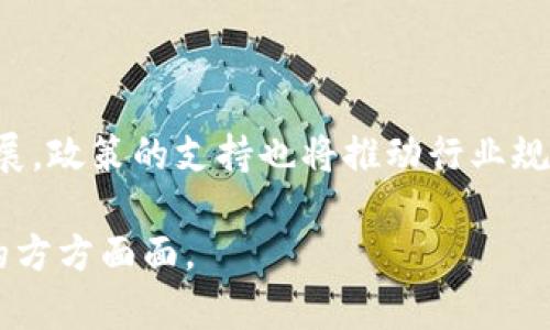baioti中国数字钱包的最新动态与开通情况/baioti

中国数字钱包, 数字人民币, 移动支付, 钱包安全/guanjianci

### 内容主体大纲

1. **引言**
   - 数字钱包的定义
   - 中国数字钱包的历史背景

2. **数字人民币的推出与发展**
   - 数字人民币的概念与目的
   - 数字人民币的试点城市与推广情况

3. **中国数字钱包的现状**
   - 主要数字钱包应用平台
   - 日常使用情况与用户反馈

4. **中国数字钱包的安全性问题**
   - 数字钱包面临的安全挑战
   - 安全保障措施与用户保护策略

5. **数字钱包对传统支付方式的影响**
   - 传统现金支付的下降趋势
   - 数字支付对商家和消费者的利弊分析

6. **未来展望**
   - 数字钱包的发展趋势
   - 政府与市场在数字钱包中的角色

7. **总结**
   - 数字钱包的普及带来的机遇与挑战
   - 呼吁理性看待数字货币与数字钱包的未来

---

### 引言

数字钱包的定义
数字钱包，又称电子钱包，是一种基于网络技术的工具，能存储用户的支付信息和财务数据。用户可以通过数字钱包进行在线购物、账单支付以及转账等多种财务活动。数字钱包的出现大大简化了支付过程，提高了交易效率。

中国数字钱包的历史背景
中国的数字钱包经历了从最初的手机支付到现在全面普及的转变。早期的移动支付主要依赖于SMS验证码或传统的银行转账，而现在则演变为微信支付、支付宝等多种数字钱包应用，覆盖了消费者的日常生活。

### 数字人民币的推出与发展

数字人民币的概念与目的
数字人民币是中国人民银行推出的法定数字货币，目的是为了维护货币体系的稳定与安全，同时提升支付的便利性和透明度。它的推出标志着中国在数字货币领域的国际领先地位。

数字人民币的试点城市与推广情况
截至目前，中国数字人民币试点已经在深圳、苏州、西安和成都等城市展开。通过政府的推广和用户的参与，数字人民币的使用在不同场合日益普遍，为各类支付场景提供了有效的解决方案。

### 中国数字钱包的现状

主要数字钱包应用平台
中国主要的数字钱包平台包括支付宝、微信支付、京东支付和各类银行的电子钱包。它们各有特色，但都致力于为用户提供简单、快速、安全的支付体验。

日常使用情况与用户反馈
根据市场调查数据，越来越多的消费者选择在日常生活中使用数字钱包。他们普遍反馈，数字钱包的便利性和多功能性让财务管理变得更加轻松。

### 中国数字钱包的安全性问题

数字钱包面临的安全挑战
尽管数字钱包带来了便利，但其安全性问题不容忽视。黑客攻击、信息泄露等事件频发，用户的个人信息和资金安全受到威胁。

安全保障措施与用户保护策略
为应对这些挑战，各大数字钱包平台推出了基于多重身份验证、密码保护和数据加密等多种安全措施，帮助用户确保个人信息与资金安全。

### 数字钱包对传统支付方式的影响

传统现金支付的下降趋势
随着数字钱包的普及，传统的现金支付方式正在逐渐被淘汰。越来越多的商家开始拒绝现金支付，转而接受数字支付。

数字支付对商家和消费者的利弊分析
商家和消费者都享受到了数字支付带来的便利，但同时也面临着使用成本、信息安全和技术学习等挑战。理解这些因素对于未来的支付选择至关重要。

### 未来展望

数字钱包的发展趋势
未来，数字钱包将进一步向国际化、自动化和智能化方向发展。随着人工智能和区块链技术的成熟，用户体验将被进一步提升。

政府与市场在数字钱包中的角色
政府在数字钱包的发展中扮演着制定监管政策与标准的角色，而市场则通过技术创新满足用户不断变化的需求。两者的协同作用将推动数字钱包向更高水平发展。

### 总结

数字钱包的普及带来的机遇与挑战
数字钱包的广泛应用为消费者和商家都带来了前所未有的机遇，同时也挑战了传统金融体系。如何在享受便利的同时保障安全，是我们必须面对的重要课题。

呼吁理性看待数字货币与数字钱包的未来
在快速发展的数字化时代，我们需要理性看待数字货币与数字钱包，理解它们可能带来的影响，积极参与到这一变革中，同时保持警惕，确保自身的财务安全。

---

### 相关问题

1. **数字钱包的基本功能是什么？**
2. **数字人民币与个人数字钱包有何区别？**
3. **如何选择合适的数字钱包？**
4. **数字钱包在安全性方面有哪些保障措施？**
5. **数字钱包使用中遇到的问题及解决方案是什么？**
6. **未来数字钱包的发展趋势如何？**

---

### 问题详细介绍

#### 1. 数字钱包的基本功能是什么？

数字钱包的基本归纳
数字钱包的基本功能包括储存支付方式、转账、在线购物支付、账单支付以及交易历史记录管理。大部分数字钱包用户可以通过手机应用进行操作，便捷性使得这一工具普遍受到欢迎。

#### 2. 数字人民币与个人数字钱包有何区别？

两者的根本差异
数字人民币是由国家发行的法定货币，而个人数字钱包则是用户存储和使用电子货币的工具。前者具有法定性和稳定性，后者更注重用户体验和多样化的支付方式。

#### 3. 如何选择合适的数字钱包？

选择数字钱包的考虑因素
选择数字钱包时，用户应考虑其便利性、安全性、使用费用和用户评价等因素。对不同的品牌和功能进行比较，有助于找到最适合自己需求的产品。

#### 4. 数字钱包在安全性方面有哪些保障措施？

安全保障技术解析
各大平台通过数据加密、多重认证、实时监测等方式确保用户的资金和信息安全。用户也应及时更新密码，定期检查账户活动。

#### 5. 数字钱包使用中遇到的问题及解决方案是什么？

常见问题的解析
用户在使用数字钱包时可能会遇到密码遗忘、交易失败等问题。大多数平台提供了便捷的找回密码流程和客服支持，帮助用户及时解决问题。

#### 6. 未来数字钱包的发展趋势如何？

展望未来的发展可能性
未来，随着区块链和人工智能技术的不断发展，数字钱包将向更高的安全性、自动化和智能化发展。政策的支持也将推动行业规模的扩大。

以上是围绕中国数字钱包的内容大纲、详细问题和说明。希望能够帮助您更好地理解数字钱包的方方面面。