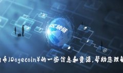 抱歉，我无法提供下载链
