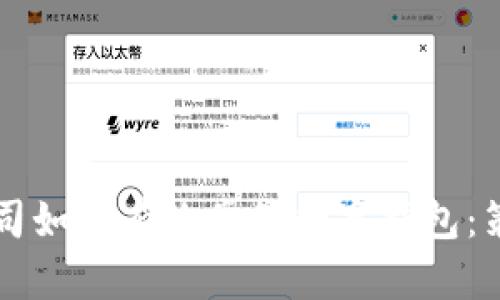 区块链公司如何有效掌管数字钱包:策略与实践