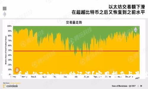 如何恢复丢失的Tokenim助记词？实用指南与最佳实践