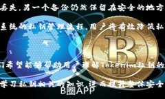   如何找回Tokenim私钥？详