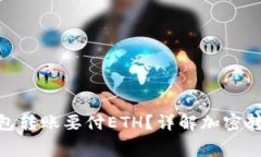 为什么Tokenim钱包转账要付