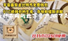 在区块链和加密货币的世