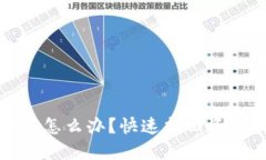 波币账户冻结了怎么办？