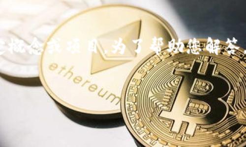 在您的问题中提到的“tokenim”和“luna”，可能涉及加密货币领域的某些特定概念或项目。为了帮助您解答，下面是一个有关这一主题的通用框架和内容建议，请根据具体需求进行调整。

### 
为什么Tokenim不支持Luna? 深度解析及未来展望