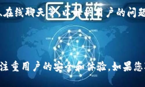 

tokenim注册, how to register tokenim, tokenim平台, tokenim账户/guanjianci

内容主体大纲：

1. 引言
   - Tokenim简介
   - 注册Tokenim的必要性

2. Tokenim注册步骤
   - 访问Tokenim官网
   - 点击注册按钮
   - 填写注册信息
   - 验证邮箱
   - 完成注册

3. Tokenim账户的安全设置
   - 设置强密码
   - 启用双因素认证
   - 了解防钓鱼技巧

4. 使用Tokenim平台进行交易的基础知识
   - 交易界面的介绍
   - 如何购买和出售加密货币
   - 了解交易费用

5. Tokenim的常见问题解答
   - 注册过程中遇到的问题
   - 帐户安全性
   - 交易失败的原因
   - 如何找回密码
   - 支持的加密货币有哪些
   - 如何联系客服

6. 结论
   - Tokenim的优势
   - 鼓励读者注册并参与加密货币交易

---

### 引言

在当今数字经济时代，加密货币交易已成为投资者们关注的焦点。Tokenim作为一个新兴的加密货币交易平台，凭借着其友好的用户界面和安全的交易环境，吸引了大量用户。然而，想要在Tokenim上进行交易，首先需要完成注册。本文将详细介绍如何注册Tokenim，以及在平台上交易的注意事项。

### Tokenim注册步骤

#### 访问Tokenim官网

首先，注册Tokenim账户的第一步是访问其官方网站。确保您使用的是官方网站，避免访问到假冒网站。在搜索引擎中直接输入“Tokenim官网”，或通过安全渠道获取网站链接。

#### 点击注册按钮

进入官网后，您会在首页明显位置看到“注册”按钮。点击该按钮，系统将引导您进入注册页面。在注册页面中，请仔细阅读相关条款和条件，确保您理解所有内容。

#### 填写注册信息

在注册页面，您需要填写一些基本信息，例如您的电子邮箱地址、用户名以及密码。建议选择一个强而复杂的密码，以增强账户的安全性。填写完毕后，点击“提交”按钮。

#### 验证邮箱

注册成功后，Tokenim会向您填写的邮箱发送一封确认邮件。请及时查收邮件，并按照邮件中的链接进行账户验证。这一步非常重要，未验证的账户将无法正常使用。

#### 完成注册

邮箱验证完成后，您可以返回Tokenim官网，使用您的账户信息进行登录。这样，您就成功注册了一个Tokenim账户，可以开始您的加密货币交易之旅。

### Tokenim账户的安全设置

#### 设置强密码

注册完成后，您需要为账户设置一个强密码。强密码通常包括字母、数字和符号的组合，长度不低于8位。避免使用个人信息，如出生日期或简单的词语，以提高账户的安全性。

#### 启用双因素认证

为了进一步增强账户的安全性，建议您启用双因素认证（2FA）。这一功能可以通过手机应用程序生成随机代码，增加额外的安全层。一旦启用，这意味着即使有人获取了您的密码，他们也无法访问账户，因为还需要输入额外的认证码。

#### 了解防钓鱼技巧

在使用Tokenim时，务必要了解一些防钓鱼的技巧。比如，不要随便点击来自不明来源的链接，定期检查账户的登录记录，及时修改密码等。这些措施可以帮助您避免不必要的损失。

### 使用Tokenim平台进行交易的基础知识

#### 交易界面的介绍

当您成功注册并登录Tokenim后，您将看到交易界面。这里展示了各种加密货币的当前价格、交易量和市场趋势。熟悉这些数据能够帮助您做出更好的交易决策。

#### 如何购买和出售加密货币

在Tokenim上，购买和出售加密货币的过程非常简单。您只需选择想要交易的货币，输入要交易的数量，然后确认交易即可。系统会显示交易的相关费用以及预计的总金额，确保您在此之前了解所有费用信息。

#### 了解交易费用

Tokenim收取的交易费用通常会在交易过程中清晰显示。这些费用可能会因市场波动而有所变化，因此在进行大额交易时，建议提前确认相关费用，以便做好预算。

### Tokenim的常见问题解答

#### 注册过程中遇到的问题

在注册过程中，用户可能会遇到各种问题，特别是邮箱验证未收到的情况。建议检查垃圾邮箱或重新发送验证邮件。如果问题持续存在，不妨联系客服寻求帮助。

#### 帐户安全性

许多人在使用加密交易平台时最关心的就是账户的安全性。Tokenim采取了多重安全措施，包括数据加密、交易监控等，为用户提供一个相对安全的交易环境。

#### 交易失败的原因

交易失败可能有多种原因，如网络问题、提供的交易信息不准确、或账户余额不足等。了解这些常见原因，能帮助用户更好地进行交易并减少不必要的损失。

#### 如何找回密码

如果您忘记了Tokenim账户的密码，可以通过注册时使用的邮箱请求重置密码。Tokenim通常会发送一封包含重置链接的邮件，您可以根据指示页面进行密码重置。

#### 支持的加密货币有哪些

在Tokenim上，用户可以交易多种加密货币，包括比特币、以太坊、莱特币以及其他一些新兴币种。了解这些支持的货币，能够帮助投资者在交易中做出更明智的选择。

#### 如何联系客服

如果在使用Tokenim的过程中出现任何问题，您可以通过官网的客服系统进行咨询。Tokenim通常提供多种联系方式，包括电子邮件、在线聊天等，以解决用户的问题。

### 结论

通过本文的介绍，相信您对Tokenim的注册流程及相关操作有了更深入的了解。Tokenim不仅为用户提供了便利的交易环境，同时也注重用户的安全和体验。如果您对加密货币交易感兴趣，不妨亲自体验Tokenim的独特魅力，开启您的投资旅程。 

以上是关于“怎么注册tokenim”的详细介绍和大纲内容。希望能帮助您顺利完成注册并在Tokenim上进行成功的交易！