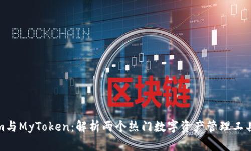 建议
Tokenim与MyToken:解析两个热门数字资产管理工具的异同