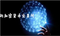 在讨论“OK交易所是国内还