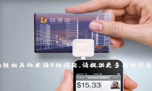 抱歉，您提到的“tokenim地址错误”并不明确。如果您是在询问有关tokenim（一个可能与数字货币、区块链相关的术语）的问题，请提供更多具体信息，以便我可以更好地帮助您。例如，是否是在寻找tokenim相关的信息，还是有特定的技术问题需要解决？

如果您需要我创作一个内容，请告诉我主题，我会立即开始提供相关、关键字和内容大纲。