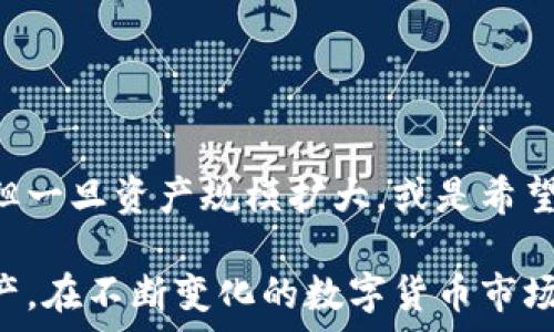   
  如何轻松注册加密钱包，保护你的数字资产！ / 

关键词  
 guanjianci 加密钱包, 注册教程, 数字资产保护, 钱包安全 /guanjianci 

## 内容主体大纲

1. 什么是加密钱包
   - 1.1 加密钱包的定义
   - 1.2 加密钱包的种类

2. 注册加密钱包的必要性
   - 2.1 保护数字资产
   - 2.2 使用加密货币的便利性

3. 如何选择合适的加密钱包
   - 3.1 软件钱包与硬件钱包
   - 3.2 安全性与用户体验的权衡

4. 加密钱包的注册步骤
   - 4.1 下载钱包应用
   - 4.2 创建账户
   - 4.3 备份私钥
   - 4.4 完成注册

5. 常见加密钱包推荐
   - 5.1 热钱包推荐
   - 5.2 冷钱包推荐

6. 加密钱包的安全注意事项
   - 6.1 保护私钥的重要性
   - 6.2 防止网络钓鱼

7. 结束语
   - 7.1 总结
   - 7.2 未来趋势

## 详细内容

### 1. 什么是加密钱包

#### 1.1 加密钱包的定义
加密钱包是用于存储、管理和交易加密货币的工具。与传统钱包不同，它不仅存储货币的物理形态（如纸币和硬币），还维护着虚拟货币的数字密钥。通过这些密钥，用户能够访问和控制他们的加密资产。

#### 1.2 加密钱包的种类
加密钱包通常分为两大类：热钱包和冷钱包。热钱包 подключены к интернету，适合频繁交易；冷钱包则离线保存，安全性较高，适合长期储存。

### 2. 注册加密钱包的必要性

#### 2.1 保护数字资产
随着加密货币的普及，越来越多的人开始关注如何保护自己的数字资产。注册加密钱包不仅能为用户提供一个安全的存储空间，还可以避免因交易平台被黑客攻陷而导致的资产损失。

#### 2.2 使用加密货币的便利性
只有拥有加密钱包，用户才能进行加密货币的购买、销售或转账。这种便利性使得加密钱包成为参与数字货币经济活动的基础工具。

### 3. 如何选择合适的加密钱包

#### 3.1 软件钱包与硬件钱包
软件钱包通常是应用程序或在线服务，它们更为方便，但也可能面临网络攻击的风险；而硬件钱包则通过物理设备存储私钥，安全性高，但使用起来相对繁琐。

#### 3.2 安全性与用户体验的权衡
选择加密钱包时，用户需要在安全性和使用体验之间进行权衡，确保能够安全且方便地管理自己的数字资产。

### 4. 加密钱包的注册步骤

#### 4.1 下载钱包应用
首先，用户需要根据自己的需求选择钱包类型，去相应的应用商店或官网下载钱包应用。

#### 4.2 创建账户
下载完成后，按照提示输入个人信息，创建一个安全的账户，确保密码复杂，增强账户安全性。

#### 4.3 备份私钥
在创建账户的过程中，钱包会生成私钥和助记词。用户应将这些信息妥善备份，以防资料丢失或设备损坏。

#### 4.4 完成注册
最后，按照应用提示完成注册，即可开始使用加密钱包进行交易或操作。

### 5. 常见加密钱包推荐

#### 5.1 热钱包推荐
如Coinbase、Trust Wallet等都属于功能齐全、用户友好的热钱包，适合日常交易使用。

#### 5.2 冷钱包推荐
Ledger Nano S、Trezor等硬件钱包更加安全，适合长期存储大额数字资产。

### 6. 加密钱包的安全注意事项

#### 6.1 保护私钥的重要性
私钥的保管至关重要，遗失或泄露私钥可能导致资产完全损失，因此用户应妥善保管，最好将其存储在离线位置。

#### 6.2 防止网络钓鱼
用户应保持警惕，避免点击可疑链接或输入个人信息在不知名网站，要确保只在官方渠道进行交易。

### 7. 结束语

#### 7.1 总结
加密钱包是现代数字经济中不可或缺的工具，其注册过程简单，但用户在使用过程中应该时刻保持警惕，确保自己的数字资产安全。

#### 7.2 未来趋势
随着区块链技术的发展，加密钱包的功能将更加丰富，未来将有望实现更多的金融产品和服务。

### 六个相关问题与详解

#### 问题1：加密钱包如何确保用户的安全性？

加密钱包如何确保用户的安全性？
确保用户安全是加密钱包的首要任务。一般来说，加密钱包通过多层安全措施来保护用户账户，比如二次验证、私钥加密等。其次，许多钱包还会使用冷存储技术，即将大部分资金保存在离线状态，从而减少被黑客攻击的风险。此外，用户本身也需要加强安全措施，如使用强密码以及定期更换密码。

#### 问题2：私钥及助记词的重要性是什么？

私钥及助记词的重要性是什么？
私钥是加密钱包的核心，是access控制的重要凭证，任何拥有私钥的人都可以完全控制相应的数字资产。而助记词是用于备份和恢复钱包的，用户在创建钱包时会被提供助记词，丢失此信息可能导致无法找回钱包。因此，妥善保管这些信息是极其重要的，推荐将其写在纸质上并保存在安全的地方。

#### 问题3：如何避免网络钓鱼攻击？

如何避免网络钓鱼攻击？
网络钓鱼是一种通过伪造网站或邮件来盗取用户信息的攻击手法。为保护自己，用户首先应确保只访问官方网站，避免通过邮件链接直接进入钱包。同时，活用浏览器自带的安全防护功能，如关键词警告、HTTPS加密等。此外，使用安全软件防护也是一种有效手段，确保设备不被恶意软件侵入。

#### 问题4：哪些加密钱包适合新手使用？

哪些加密钱包适合新手使用？
对于新手用户，建议使用界面友好且功能齐全的钱包，比如Coinbase和Exodus等。这类钱包通常提供便捷的操作界面，并配备详细的使用指南，适合初学者。此外，像Trust Wallet和MetaMask等也是良好的选择，因为它们在多币种支持和用户友好性方面表现出色。

#### 问题5：如何评估加密钱包的可信度？

如何评估加密钱包的可信度？
评估加密钱包的可信度可以从多个方面入手，包括钱包开发团队的背景、用户评价及安全性指标等。通常较为知名的钱包会有较多的用户基础和发展历史，用户反馈也相对透明。此外，查看钱包的开源方案、社区支持以及第三方审核也是评估钱包可信度的重要途径。

#### 问题6：什么情况下需要使用冷钱包而非热钱包？

什么情况下需要使用冷钱包而非热钱包？
冷钱包更适合长时间存储大额资金，而热钱包则适合频繁交易。如果用户是偶尔交易，且只持有少量数字资产，热钱包足以满足需求。但一旦资产规模扩大，或是希望长期安全地存储数字资产，选择冷钱包则更为明智。此外，如果用户对网络安全的担忧较高，冷钱包无疑是一个更安全的选择。

通过以上内容，相信您对如何注册加密钱包有了全面的了解。同时，对于安全性、私钥的重要性等方面，也能更好地保护自己的数字资产。在不断变化的数字货币市场中，希望每位用户都能做出明智的选择。