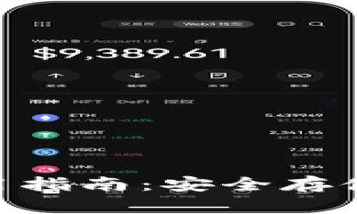 Tokenim冷热钱包使用指南：安全存储和管理你的数字资产