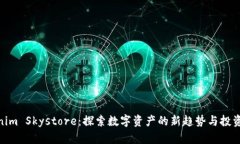Tokenim Skystore：探索数字资