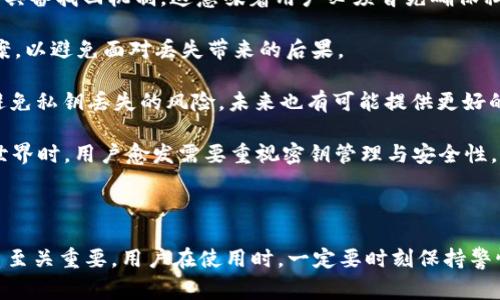 在加密货币和区块链技术中，公钥（Public Key）是一个重要的概念。它通常与私钥（Private Key）配合使用，形成一对密钥，用于加密与解密、签名与验证等功能。在Tokenim等区块链平台中，公钥的用途和重要性体现在以下几个方面。

### 一、公钥的基本概念

公钥是一个由算法生成的密钥，它可以被所有人公开，任何人都可以使用公钥来加密信息或验证相关性。与公钥相对的私钥，只有持有者自己知道，私钥用于解密信息和进行身份验证。在区块链中，公钥生成的地址通常用于接收加密货币。

### 二、公钥在Tokenim中的作用

在Tokenim平台上，公钥的主要作用包括：

1. **接收交易**：用户可以将公钥生成的地址提供给他人，以便他人向自己转账或发送代币。
2. **身份验证**：公钥用于验证用户的身份，确保交易的合法性与安全性。
3. **加密交易**：在一些情况下，用户可以使用公钥来加密数据，确保交易信息的私密性。

### 三、公钥的生成与管理

公钥的生成通常通过非对称加密算法完成。在Tokenim平台中，用户在创建账户时会自动生成一对公钥和私钥。用户应妥善保管私钥，对于公钥则可以放心公开。

### 四、公钥的安全性

尽管公钥可以公开，但在使用中仍需注意以下几点以保障安全：

1. **确保私钥的安全**：私钥的泄露会导致公钥对应的账户被盗。
2. **定期更新**：用户可以定期更换密钥对以提高安全性。
3. **使用安全的钱包**：选择信誉好的数字钱包来存储私钥，提高安全保护。

### 相关问题

为了深入了解公钥在Tokenim及相关区块链平台中的应用，以下是常见的六个相关问题：

1. **公钥和私钥之间的关系是什么？**
2. **如何安全地存储公钥和私钥？**
3. **公钥的共享是否安全？**
4. **区块链中的地址是如何与公钥关联的？**
5. **公钥如何用于生成交易签名？**
6. **如果遗失了私钥，公钥还能用吗？**

接下来，将对这些问题进行详细介绍，每个问题将采用600字的篇幅进行阐述。

### 公钥和私钥之间的关系是什么？
公钥和私钥是一对非对称密钥，采用一对由算法生成的密钥。其中，公钥可以公开，而私钥必须保密。二者的关系体现在以下几个方面：

1. **加密与解密**：如果某人使用公钥加密信息，只有对应的私钥持有者能够解密该信息。这种加密方式广泛应用于保护数据的隐私。
   
2. **身份验证**：交易签名过程是通过私钥对消息进行签名，而任何人都可以使用公钥来验证该签名是否有效。有效的签名证明了讯息确实是由持有对应私钥的用户发出的。

3. **从私钥派生公钥**：公钥不可逆地源自于私钥，这意味着私钥是唯一的，而公钥可以从私钥中导出，但反向操作是不可能的。这种机制保证了即使公钥被泄露，攻击者也无法通过它推断出私钥。

4. **安全性**：只有持有私钥的人才能控制与之关联的公钥地址。例如，如果私钥被盗，攻击者可以进行未经授权的交易，反之则不可能。

因此，保护私钥安全至关重要。公钥和私钥之间的这种封闭性与开放性关系，确保了区块链系统中的安全交易与身份验证机制。

### 如何安全地存储公钥和私钥？
安全地存储公钥和私钥是保障区块链交易安全的基础。以下是一些推荐的存储方法：

1. **使用硬件钱包**：硬件钱包被认为是存储私钥的最佳选择。它们通常提供高安全性，因私钥是在设备内生成并绝对不离开该设备。用户只需在需要时通过设备进行交易，有效防止在线攻击。

2. **纸质钱包**：纸质钱包是一种将密钥打印出来的方式。用户可以将纸质钱包存储在安全的位置，如保险箱中。这是一种离线存储方案，对抗网络攻击非常有效，但需要谨防物理损坏和丢失。

3. **密码管理器**：一些用户选择使用密码管理器来存储私钥。此类工具可以加密私人信息，但需要确保选择安全可靠的品牌，并进行定期更新。

4. **备份私钥**：用户可以将私钥备份到多个地方，以防丢失。备份应加密并存储在不同的物理位置，以增加安全性。

5. **避免在线存储**：尽量避免使用云存储或者不明来源的App来存储私钥，因这些方案存在较大的安全隐患。

从长远来看，良好的安全意识与习惯能够有效保护用户的资产免受损失，确保在使用Tokenim或任何区块链平台时的安全性。

### 公钥的共享是否安全？
公钥的共享情况与使用场景密切相关。一般而言，公钥的共享是安全的，因为公钥本质上就是为了被他人使用而生成的，下面是一些具体情况：

1. **接收资金**：用户可以安全地将公钥提供给他人，以便接收比特币或任何其他代币。这种情况下，公钥不会影响账户安全，因为攻击者无法通过公钥获取私钥。

2. **加密通信**：在某些场景中，公钥用于加密用户间的通信数据。如果用户希望与特定人员安全交流，可以共享公钥进行信息加密，这样只有持有相应私钥的用户能够解密。

3. **密钥管理**：公钥通常出现在多个公共目录中，尤其是在加密通信协议中。此种情况下，即使公钥被众多用户知晓，进行交易时也只需利用私钥。

4. **身份认证**：在数字签名算法中，公钥用于验证签名的真实性。即使公钥被泄露，持有私钥的用户仍然可以进行合法交易，而攻击者无法伪造签名。

然而，用户在共享公钥时也应谨慎。在公开场合共享时，需要确保其用途明确且符合安全标准。若是对特定交易 создавать，尽量通过安全的渠道进行分享，以防万一。

### 区块链中的地址是如何与公钥关联的？
在区块链中，一个地址是由公钥生成的，用于代表用户的身份和接收信息。下面是地址是如何与公钥关联的： 

1. **生成过程**：当用户生成密钥对后，公钥会通过一定的算法（如SHA-256和RIPEMD-160）进行哈希处理，最终生成地址。该地址可以轻松地在区块链中分享，以接收各类数字资产。

2. **具体算法**：以比特币为例，公钥首先经过SHA-256哈希算法处理，再经过RIPEMD-160算法得到160位的哈希值，最后经过Base58Check编码生成最终的地址。这一过程确保了地址的简洁性，并降低人们输入错误的概率。

3. **可读性与安全性**：生成的地址与公钥相对较短，方便用户记忆和输入。同时，通过公钥生成的地址确保了其唯一性，任何人都无法构造出与公钥相同的地址。

4. **交易机制**：在区块链执行交易时，交易信息中会包含用户的地址。这时，网络会通过公钥进行签名验证，以确保该交易的合法性，确保资产不会被盗用。这一机制保证了块链交易的透明与可追溯性。

由于公钥与地址之间的强关联，确保公钥的安全和隐私非常重要。一旦公钥被攻击者获取，虽然无法直接获得私钥，但可通过相关的技术进一步追踪用户的地址及交易行为。

### 公钥如何用于生成交易签名？
公钥在交易过程中扮演了至关重要的角色，尤其是在签名生成方面。以下是公钥用于生成交易签名的具体步骤：

1. **交易信息准备**：在执行交易之前，用户需要准备交易信息，包括发送者的地址、接收者的地址和转账金额等。

2. **消息哈希**：交易信息通过哈希算法计算出一个固定长度的哈希值。这一步骤确保了即使输入信息稍有不同，生成的哈希值差异也巨大。

3. **创建签名**：用户使用其私钥对该哈希值进行加密签名，生成交易签名。这个签名是独一无二的且仅能用相应的私钥进行生成，具有强身份验证能力。

4. **附加公钥**：在交易信息中，附加公钥，使得任何拥有此地址的人都能确认该交易是否确由持有对应私钥的用户所发。

5. **交易验证**：当交易被提交到区块链网络时，矿工会利用公钥对签名进行验证，确保该交易的合法性。验证通过后，交易方可在区块链上执行。

通过此过程，公钥不仅保护了交易的安全性，而且为用户提供了完整的身份验证机制。这种双重保护确保了用户的资产能够在安全的环境中顺利转移。

### 如果遗失了私钥，公钥还能用吗？
公钥的使用与私钥密切相关，因此如果用户遗失了私钥，公钥的使用情况会大大受到影响。具体情况如下：

1. **无法访问资产**：遗失私钥将使用户无法访问与之对应的数字资产。即使公钥仍可用于展示用户的账户余额，资产的转移与交易将成为不可能。

2. **公钥的安全性**：遗失私钥并不影响公钥的存在与功能。公钥依然可以安全共享、用于身份验证等，但不再具有直接控制资产的能力。

3. **找回资产的可能性**：在大多数区块链系统中，私钥一旦丢失就无法恢复。大多数区块链不具备找回机制，这意味着用户必须首先确保私钥的安全。

4. **备份的重要性**：用户在使用Tokenim或任何区块链服务前，建议制定详细的私钥备份方案，以避免面对丢失带来的后果。

5. **未来发展**：一些新兴技术方案（如多重签名或社交恢复）会使得在安全现保障下有助于避免私钥丢失的风险，未来也有可能提供更好的解决方案。

总结而言，公钥的公开并不意味着可以在没有私钥的情况下保持对资产的控制。在进入区块链世界时，用户愈发需要重视密钥管理与安全性，以免损失不必要的资产。

### 结论

通过深入了解公钥在Tokenim及其他区块链平台中的功能和应用，可以看出，公钥与私钥的关系至关重要。用户在使用时，一定要时刻保持警惕，妥善保管密钥，确保资产的安全。希望上述内容能帮助你更清晰地理解公钥的含义与重要性。